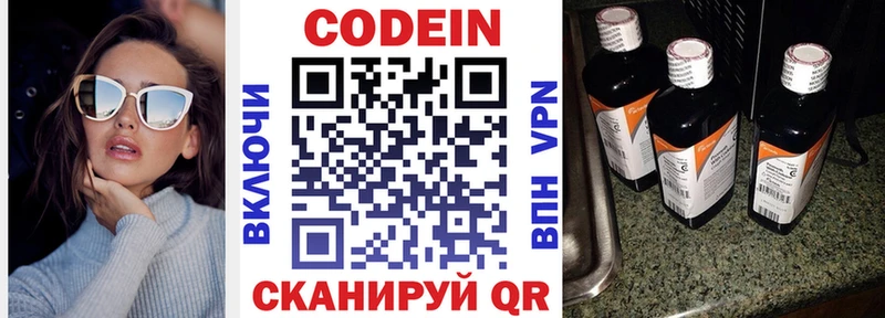 Кодеин Purple Drank  Кисловодск 